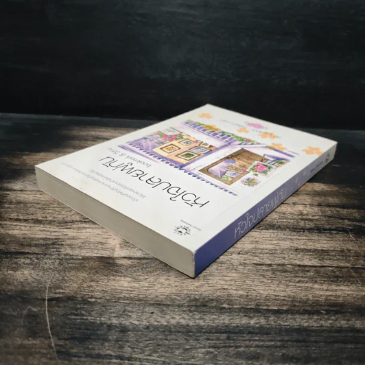 หัวใจปลายพู่กัน - bookmark วีสาม รูปที่ 5