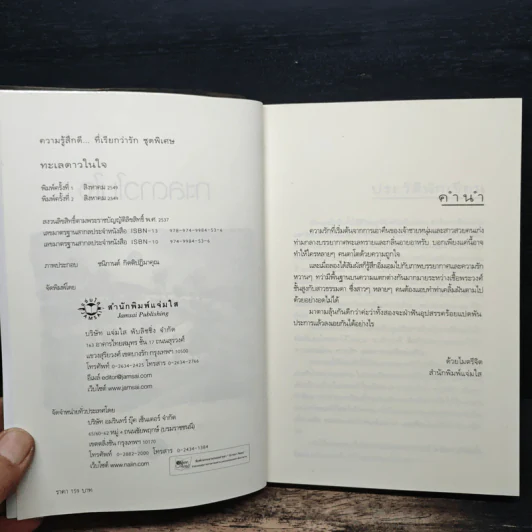 ทะเลดาวในใจ - ฌามิวอาห์ รูปที่ 6