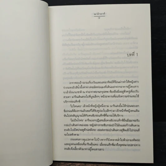 ทะเลดาวในใจ - ฌามิวอาห์ รูปที่ 7