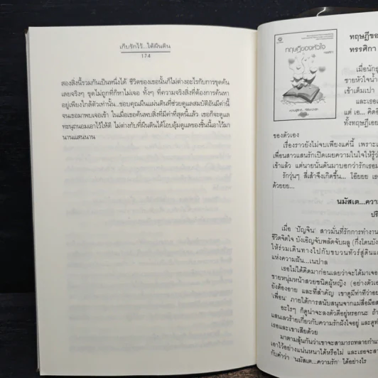 เก็บรักไว้... ใต้ผืนดิน - ฟ้าปรายฝน รูปที่ 8