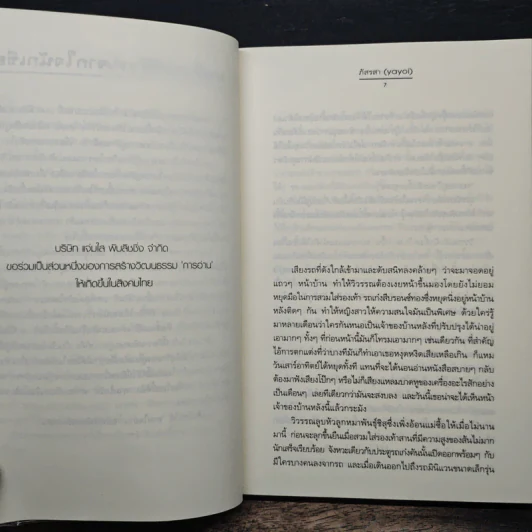 ตามใจรัก - ภัสรสา รูปที่ 7