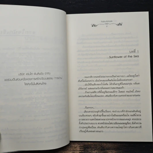 หัวใจรักต้องมนตรา เล่ม 1 - Fata Amore (OResia) รูปที่ 7