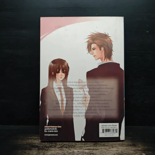Love Tornado หนุ่มหล่อพายุร้ายถล่มหัวใจยัยสติแตก - แสตมป์เบอรี่ รูปที่ 2
