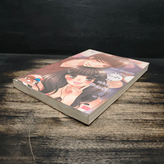 Bad Couple แผนร้ายป่วนใจยัยแม่มดให้หลงรัก - FaiRy* รูปที่ 4