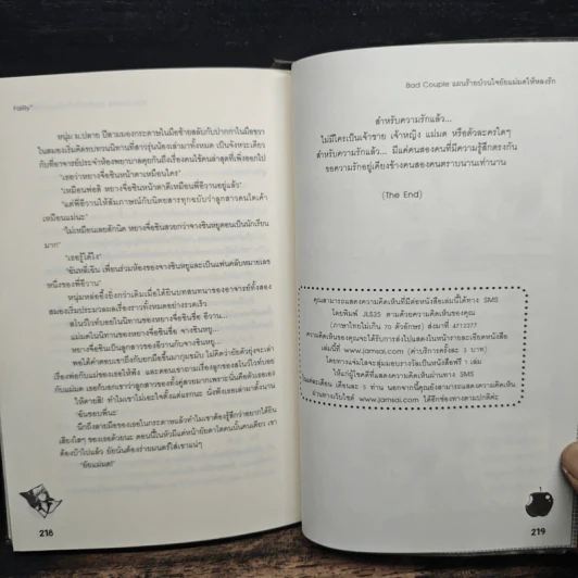 Bad Couple แผนร้ายป่วนใจยัยแม่มดให้หลงรัก - FaiRy* รูปที่ 8