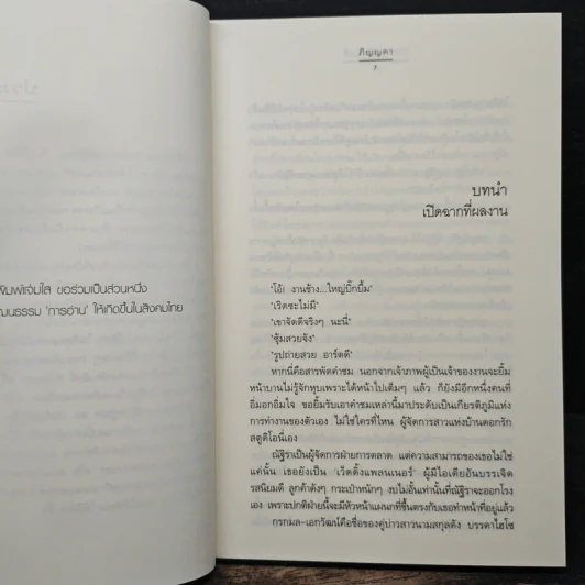 วิวาห์วุ่นลุ้นคู่แท้ - ภิญญดา รูปที่ 7