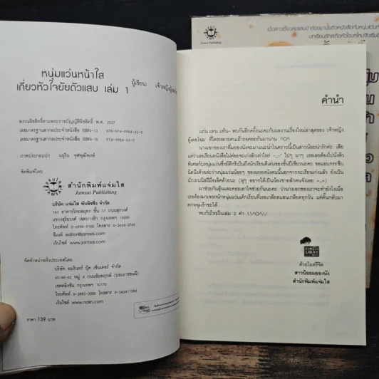 หนุ่มแว่นหน้าใสเกี่ยวหัวใจยัยตัวแสบ 2 เล่มจบ - เจ้าหญิงผู้เลอโฉม รูปที่ 6