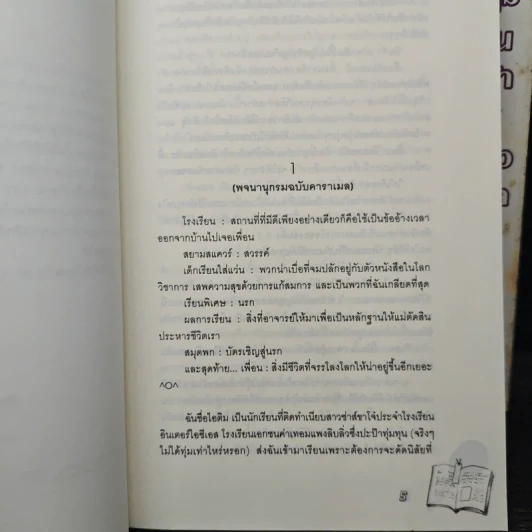 หนุ่มแว่นหน้าใสเกี่ยวหัวใจยัยตัวแสบ 2 เล่มจบ - เจ้าหญิงผู้เลอโฉม รูปที่ 7