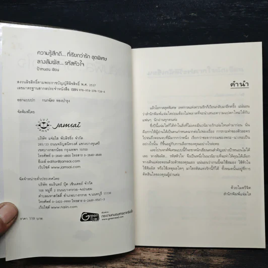 ลางสัมผัส...รหัสหัวใจ - ป้าหนอน รูปที่ 6