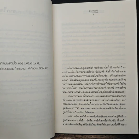 ลางสัมผัส...รหัสหัวใจ - ป้าหนอน รูปที่ 7