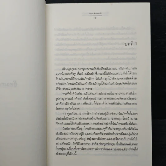 อ้อมกอดของสายหมอก - bookmark รูปที่ 7