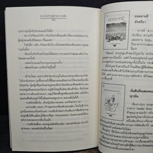 หวานใจกับผู้ชายปากแข็ง - สิรินดา รูปที่ 8