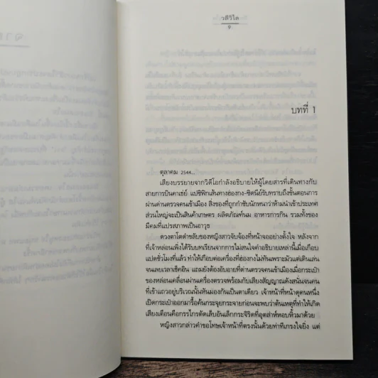 รักเธอเสมอใจ - วลีวิไล รูปที่ 7