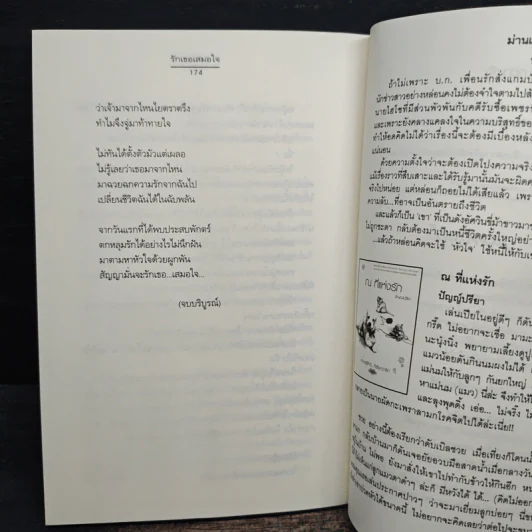 รักเธอเสมอใจ - วลีวิไล รูปที่ 8