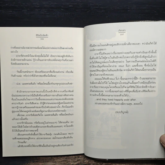 ลิขิตรักลัดฟ้า - ภัสรสา รูปที่ 8