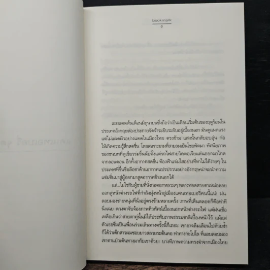 สายใยรัก...ถักข้ามฟ้า - Bookmark รูปที่ 7