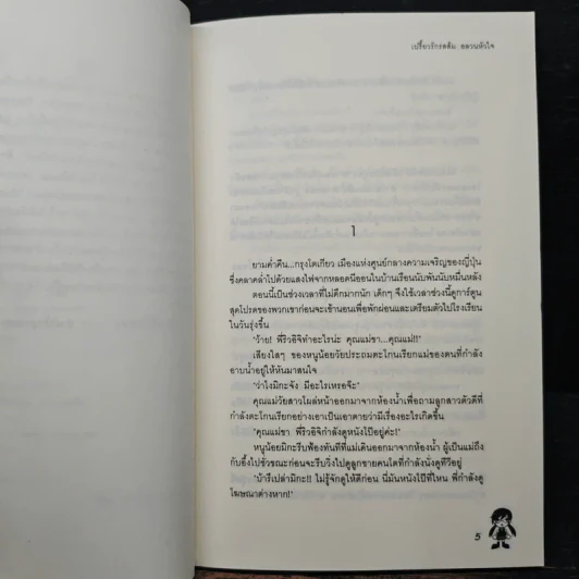 เปรี้ยวรักรสส้ม อลวนหัวใจ - Pureo-chan รูปที่ 7