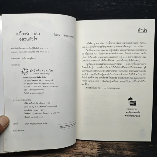เปรี้ยวรักรสส้ม อลวนหัวใจ - Pureo-chan รูปที่ 6