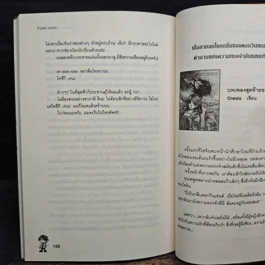 เปรี้ยวรักรสส้ม อลวนหัวใจ - Pureo-chan รูปที่ 8