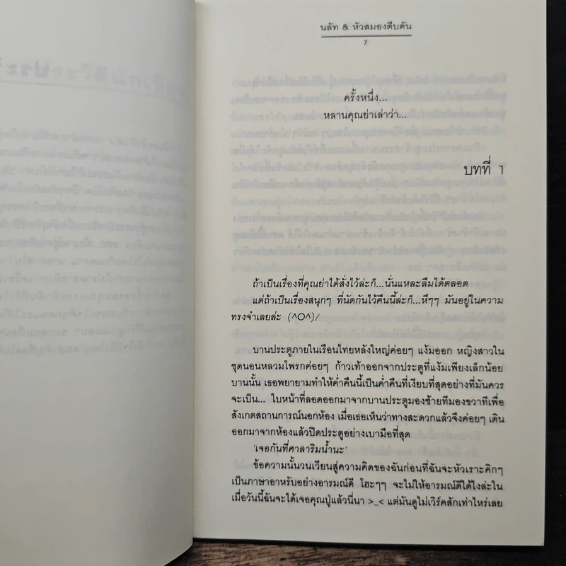 ร้าย...ด้วยรัก - นลัท & หัวสมองตีบตัน รูปที่ 7