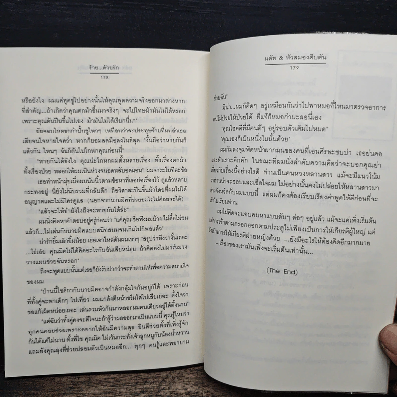 ร้าย...ด้วยรัก - นลัท & หัวสมองตีบตัน รูปที่ 8