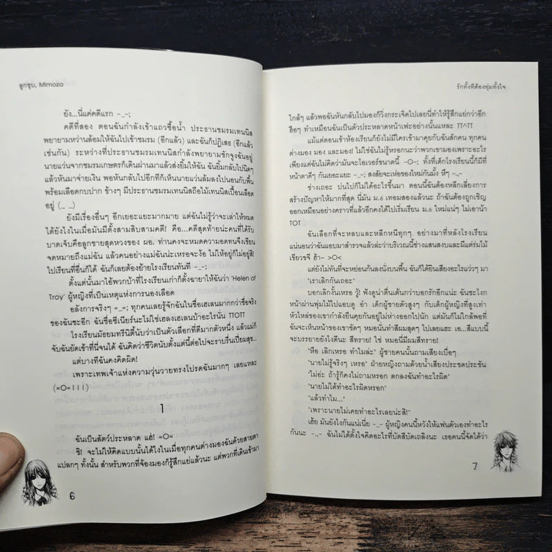 รักทั้งทีต้องทุ่มทั้งใจ - ลูกชุบ รูปที่ 7