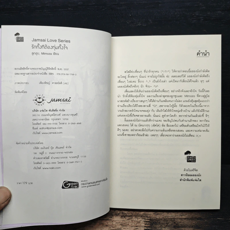 รักทั้งทีต้องทุ่มทั้งใจ - ลูกชุบ รูปที่ 6