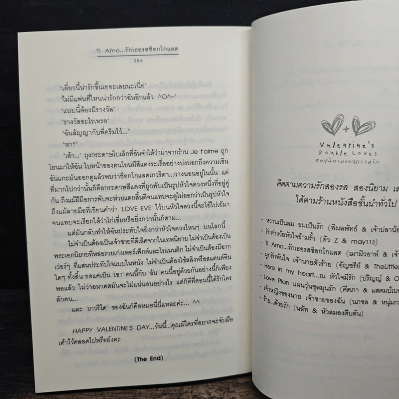 Ti Amo...รักเธอรสช็อกโกแลต - ฌามิวอาห์, เจ้าหญิงผู้เลอโฉม รูปที่ 8
