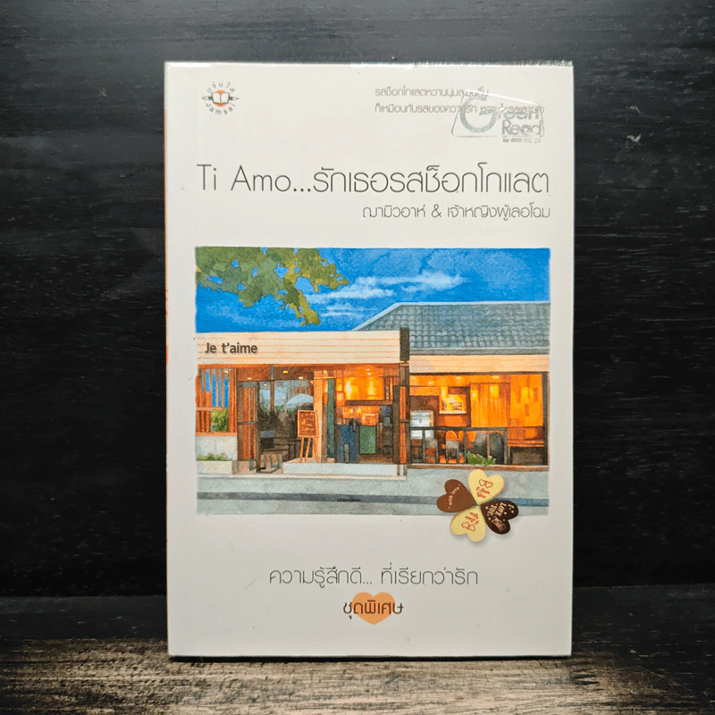 Ti Amo...รักเธอรสช็อกโกแลต - ฌามิวอาห์, เจ้าหญิงผู้เลอโฉม รูปที่ 1