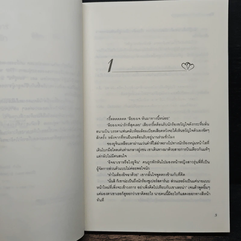 หนุ่มซูเปอร์สตาร์ ข้ามฟ้ามาเจอรัก - ริริน รูปที่ 7