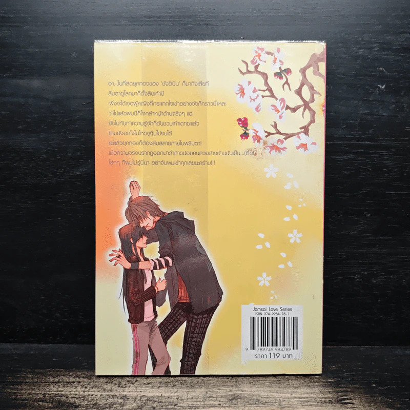 สาวน้อยจอมดื้อกับหนุ่มสุดซื่อข้างบ้าน เล่ม 1 - Choi Yu Ri, คิมฮานึล รูปที่ 2