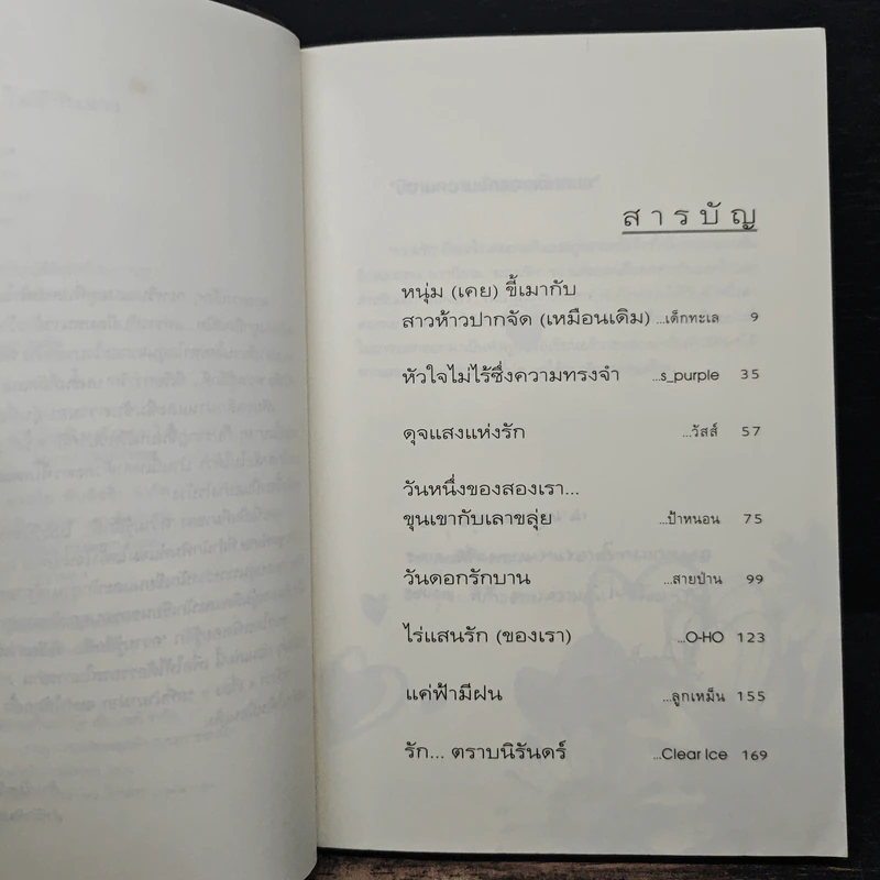 ความรู้สึกดี...ไม่มีวันจาง รูปที่ 7