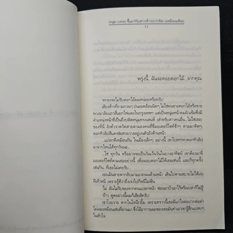 ความรู้สึกดี...ไม่มีวันจาง รูปที่ 8