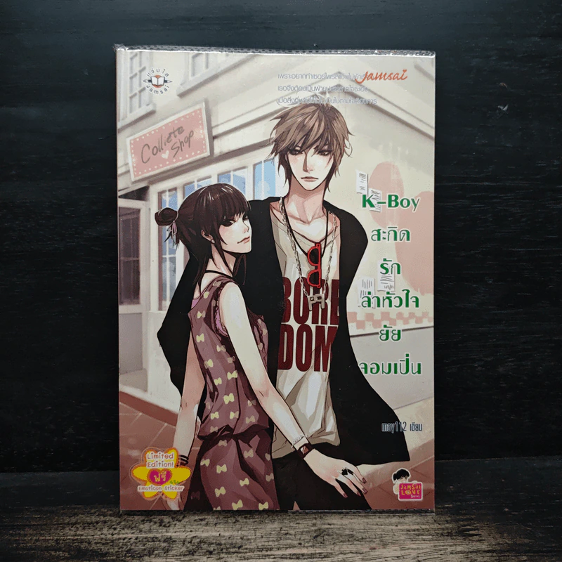 K-Boy สะกิดรักล่าหัวใจยัยจอมเปิ่น - may112 รูปที่ 1