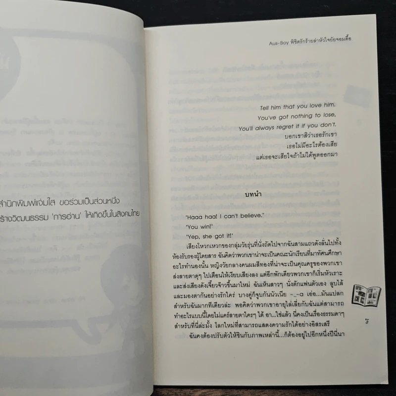 Aus-Boy พิชิตรักร้ายล่าหัวใจยัยจอมดื้อ - may112 รูปที่ 7