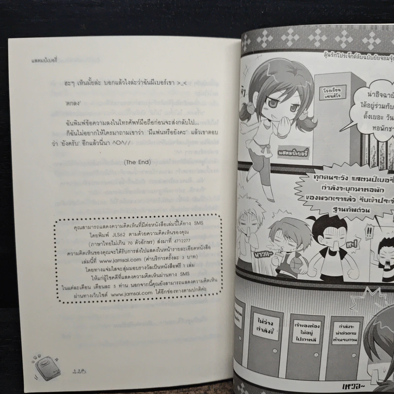 ลุ้นรักโปรเจ็กต์ลับฉบับยัยจอมจุ้น - แสตมป์เบอรี่ รูปที่ 8