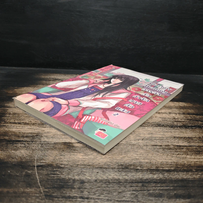 Playboy Hunting ภารกิจลับกำจัดนายตัวแสบ เล่ม 2 - หนุ่มกรุงโซล รูปที่ 4