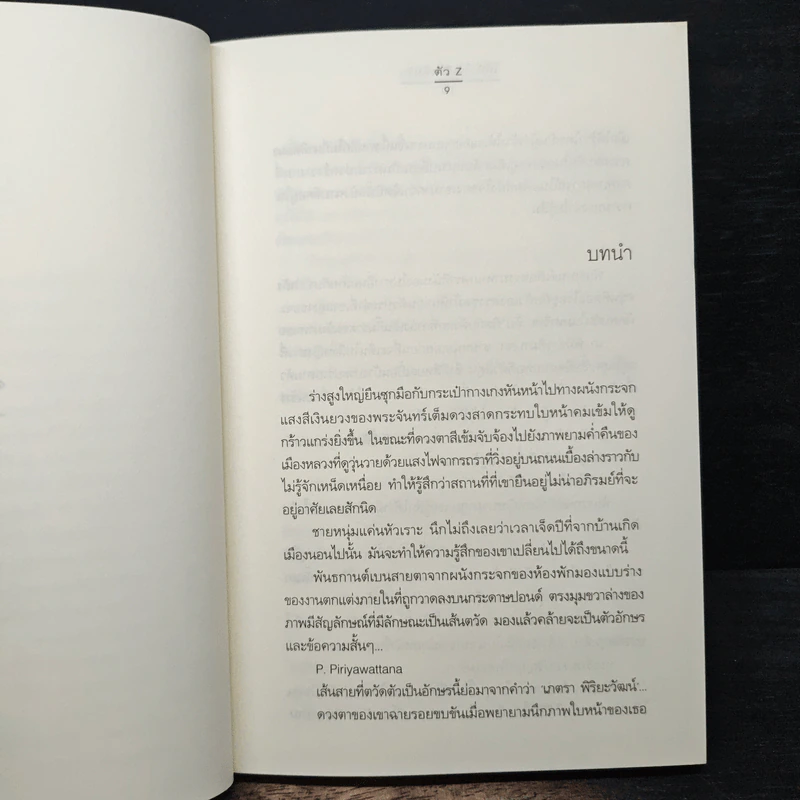 ให้หัวใจเติมเต็มรัก - ตัว Z รูปที่ 7