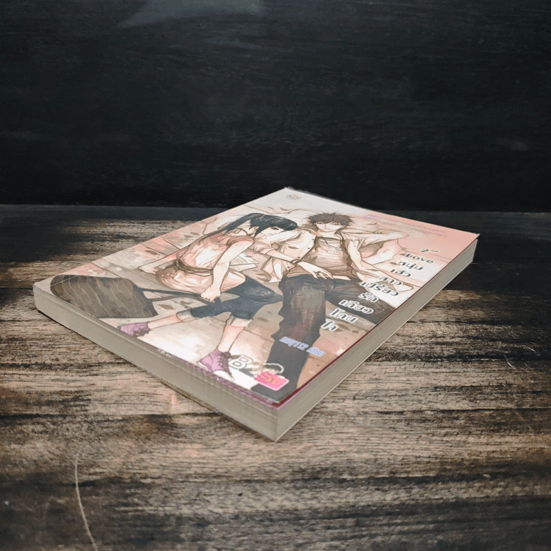 2nd Love หนุ่มเฮ้วสาวเปรี้ยวรักเดียวโดนใจ - may112 รูปที่ 4
