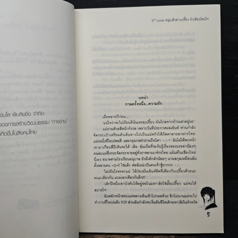2nd Love หนุ่มเฮ้วสาวเปรี้ยวรักเดียวโดนใจ - may112 รูปที่ 7