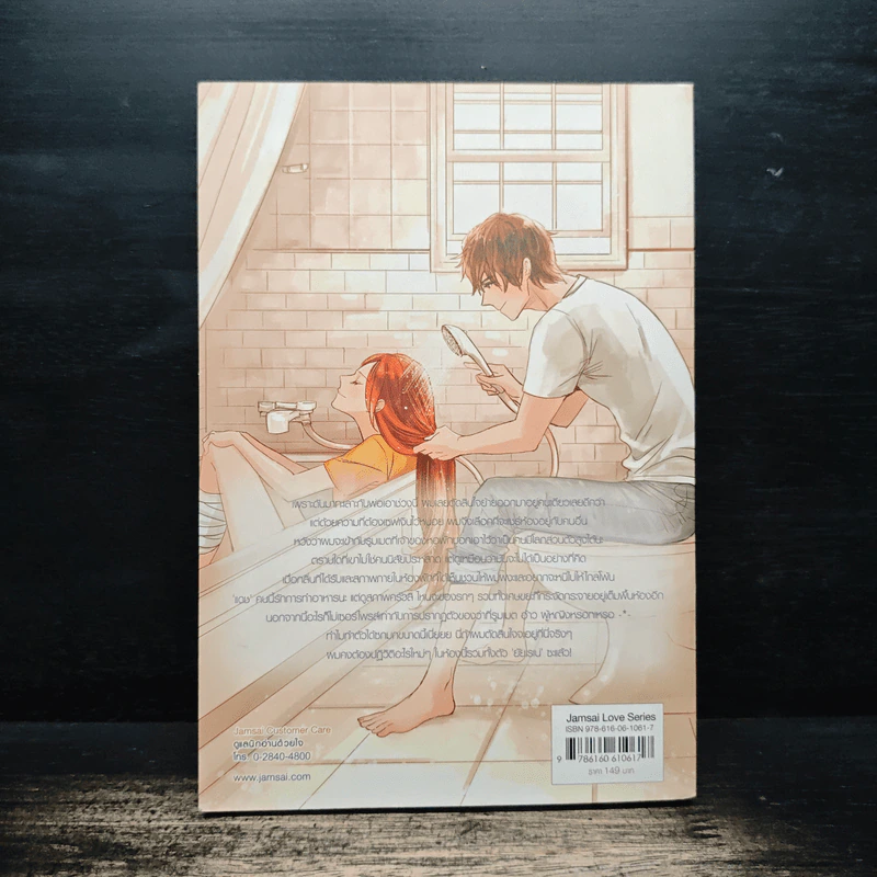 U-Prince Badass Baker เสิร์ฟรักล้นใจให้ยัยตัวแสบ - ลูกชุบ รูปที่ 2
