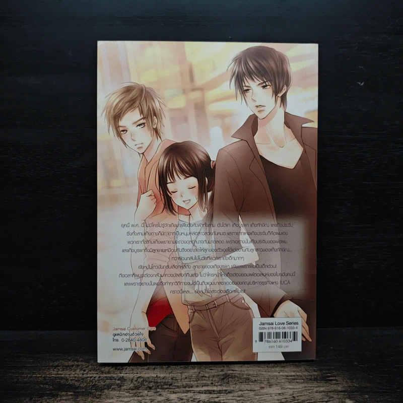 Ambitious Boss บริหารรักกั๊กหัวใจยัยจอมยุ่ง - เจ้าปลาน้อย รูปที่ 2