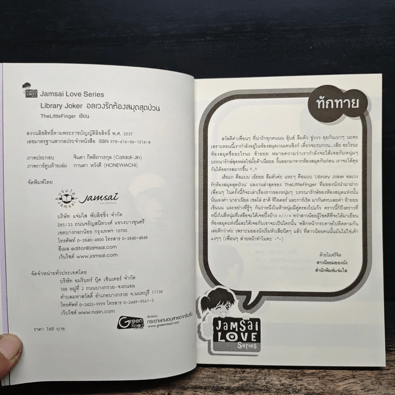 Library Joker อลเวงรักห้องสมุดสุดป่วน - Thelittlefinger รูปที่ 6