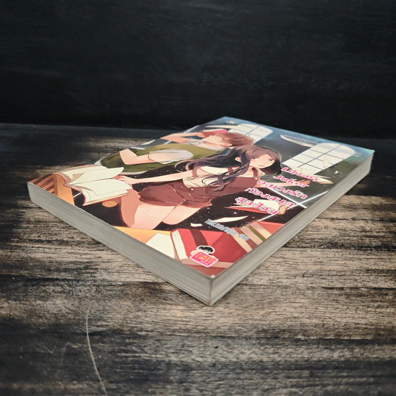 Library Joker อลเวงรักห้องสมุดสุดป่วน - Thelittlefinger รูปที่ 4