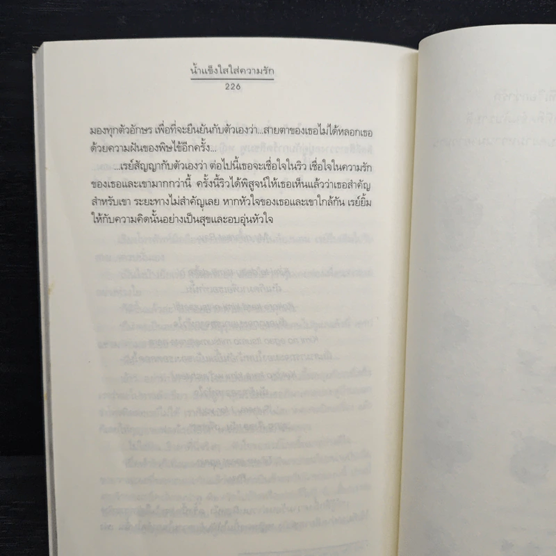 น้ำแข็งใสใส่ความรัก - Clear Ice รูปที่ 8