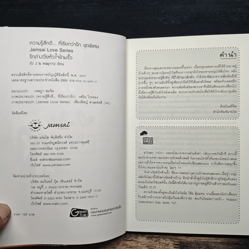 รักต่างวัยหัวใจข้ามรั้ว - ตัว Z, may112 รูปที่ 6