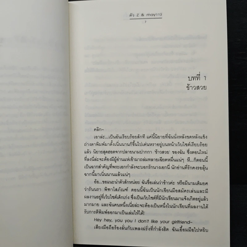 รักต่างวัยหัวใจข้ามรั้ว - ตัว Z, may112 รูปที่ 7