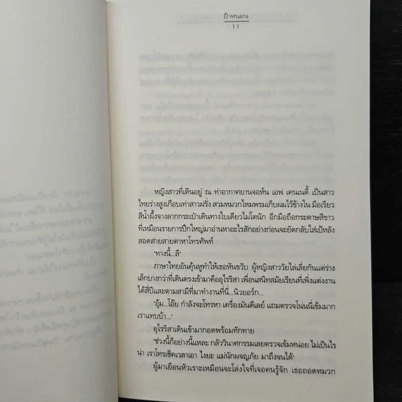 THE KISS WITH THE CIN (DERELLA) - ป้าหนอน รูปที่ 7