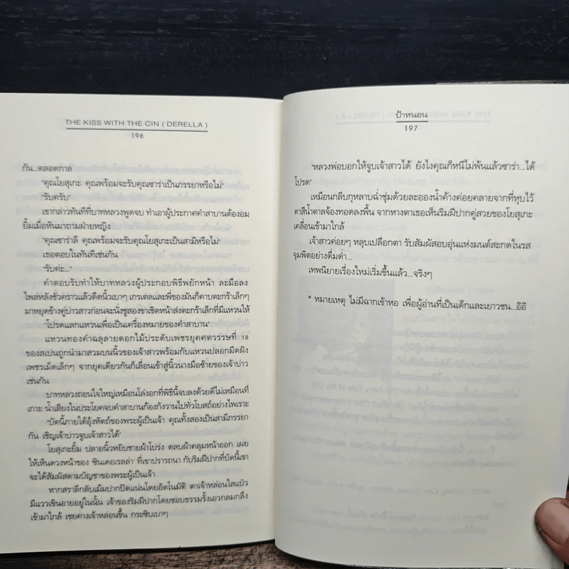 THE KISS WITH THE CIN (DERELLA) - ป้าหนอน รูปที่ 8