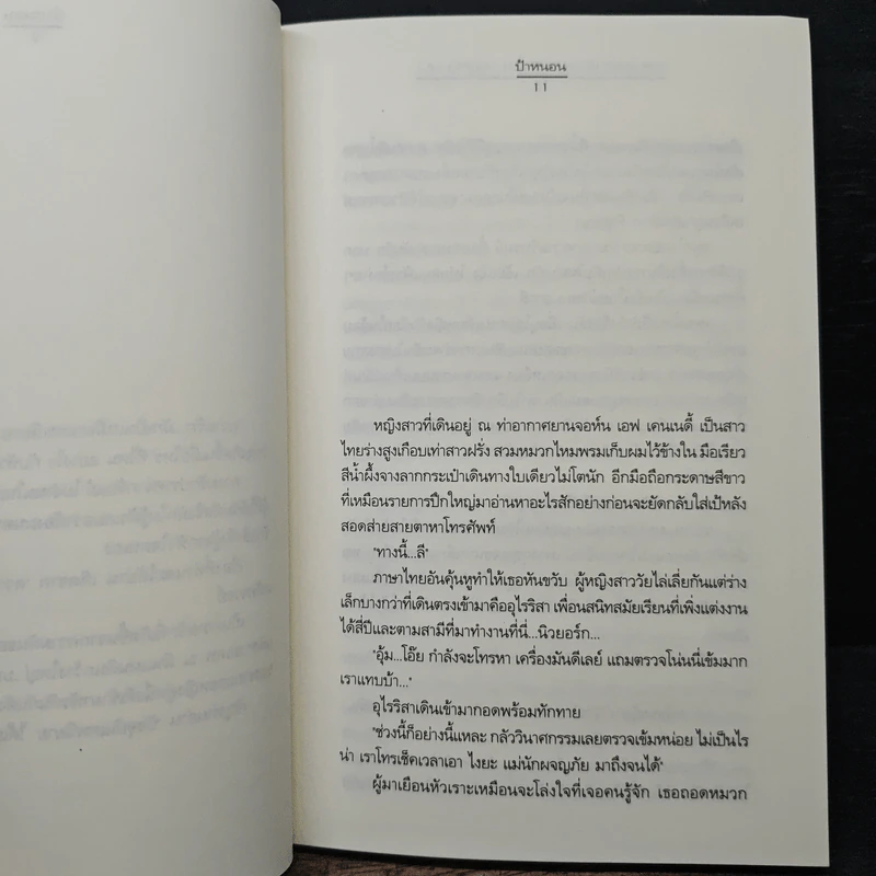 The Kiss with the Cin (Derella) - ป้าหนอน รูปที่ 8